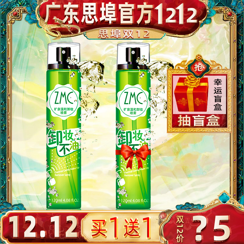 植美村卸妆水喷雾温和深层清洁脸部彩妆淡妆眼唇卸妆不油清爽正品