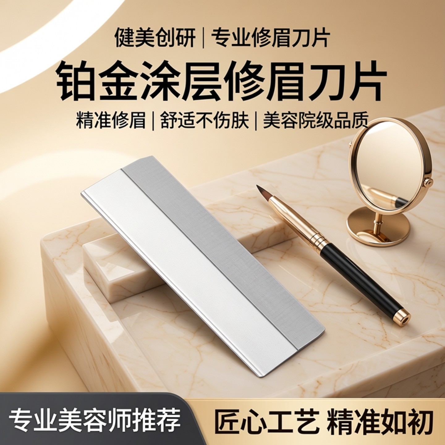 健美创研修眉刀片刮眉刀套装化妆师美容院纹绣女生修眉刀刀片,彩妆/香水/美妆工具,修眉刀,淘宝优惠券,粉丝福利购,淘宝优惠卷