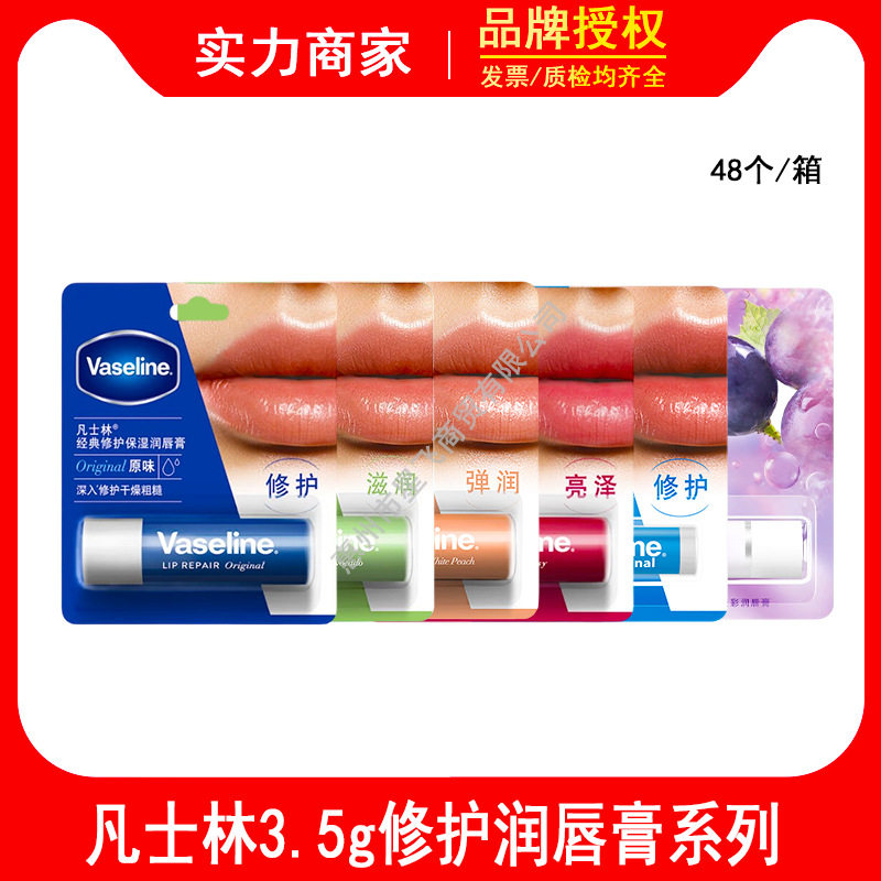 vaseline凡士林润唇膏女保湿滋润水防干裂修护晶冻护唇膏唇膜男
