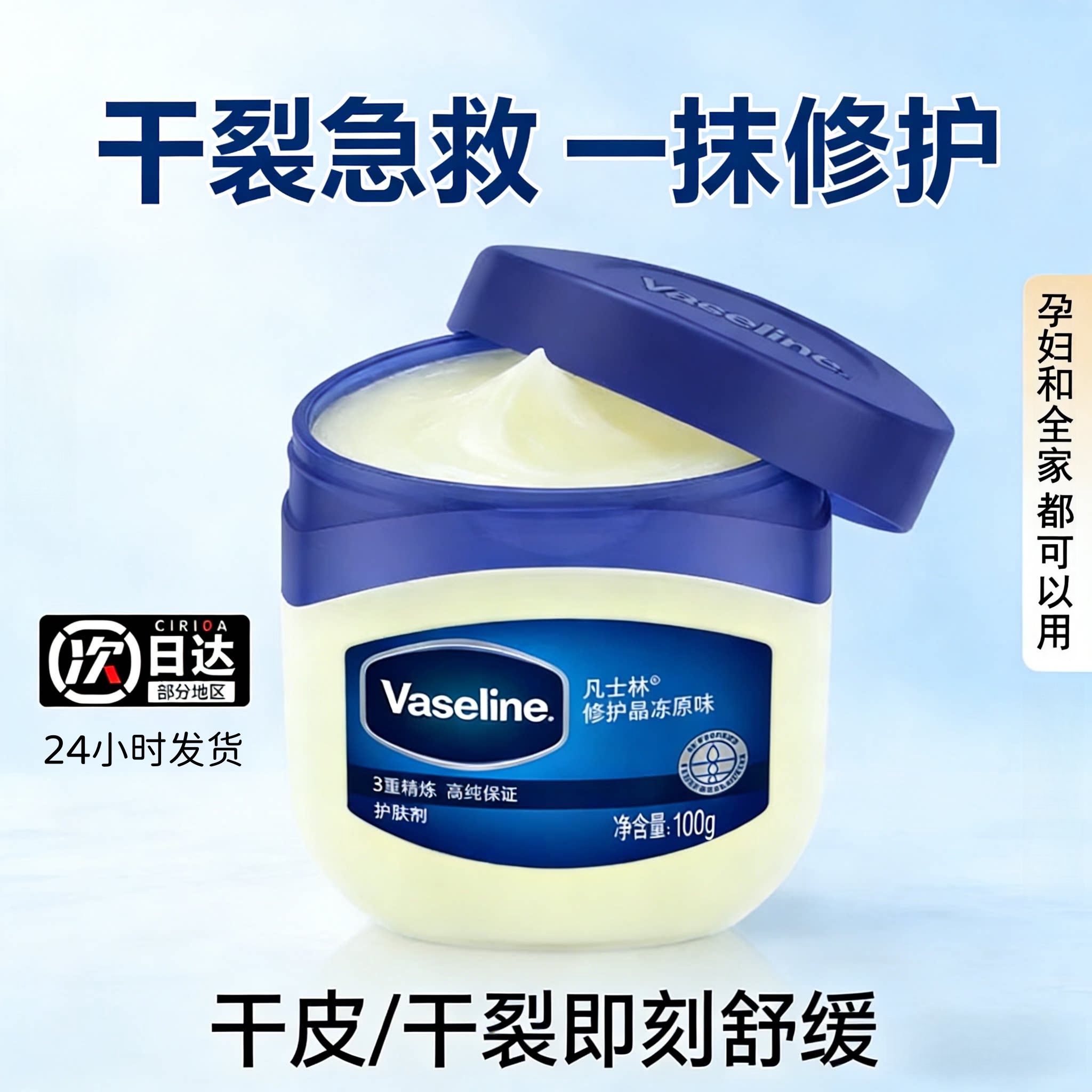 凡士林经典修护晶冻原味面霜护手霜保湿干燥唇膏身体乳官方正品