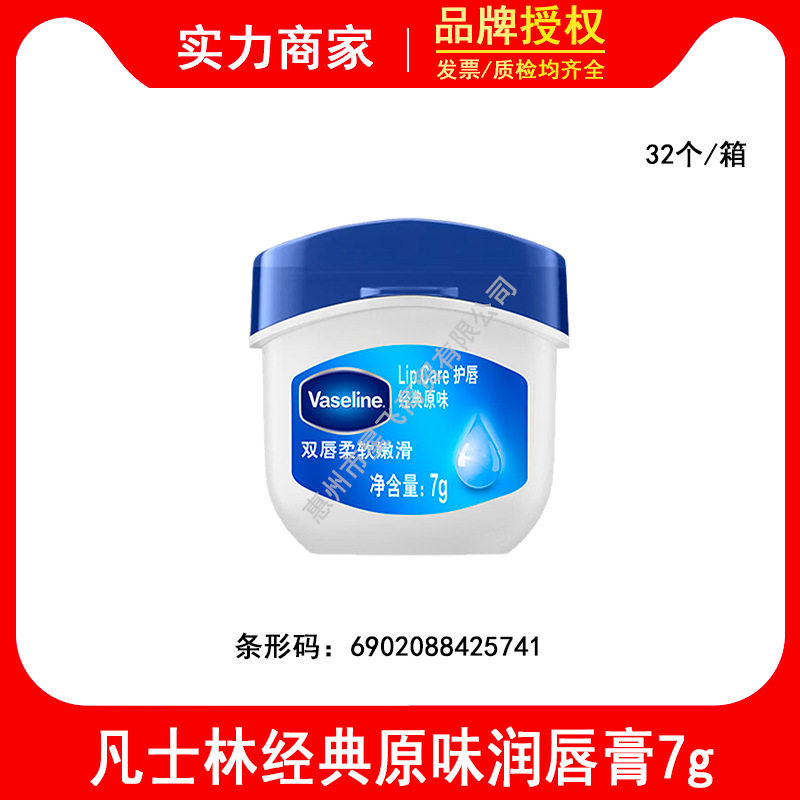 凡士林唇膏7g原味男女润唇晶冻唇膜 淡化唇纹口红打底送礼物