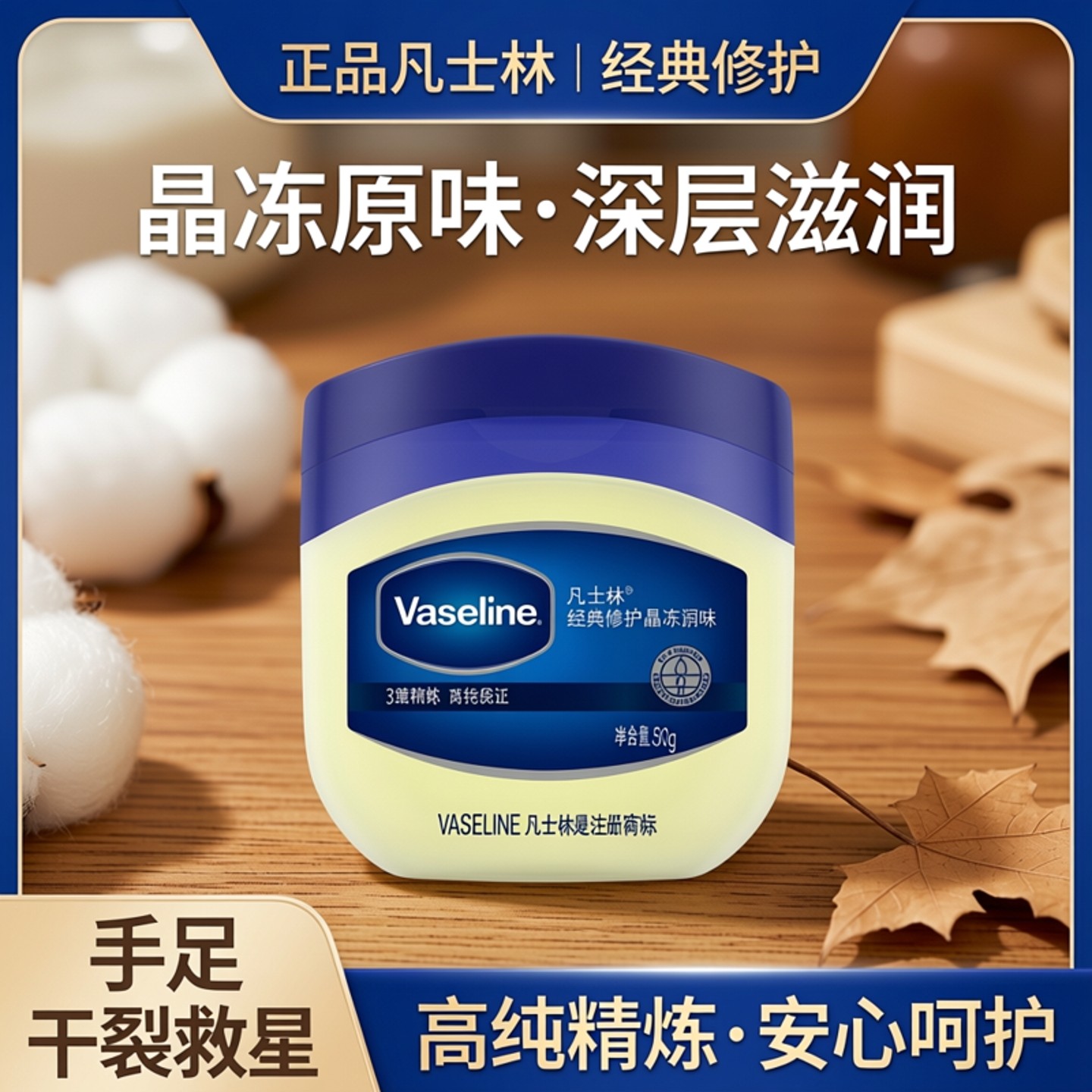 正品vaseline凡士林经典修护晶冻原味面霜护手霜润肤霜手足干裂膏,美容护肤/美体/精油,身体乳/霜,淘宝优惠券,粉丝福利购,淘宝优惠卷