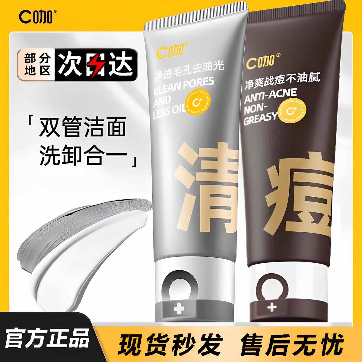 C咖双管洁面乳氨基酸白泥控油