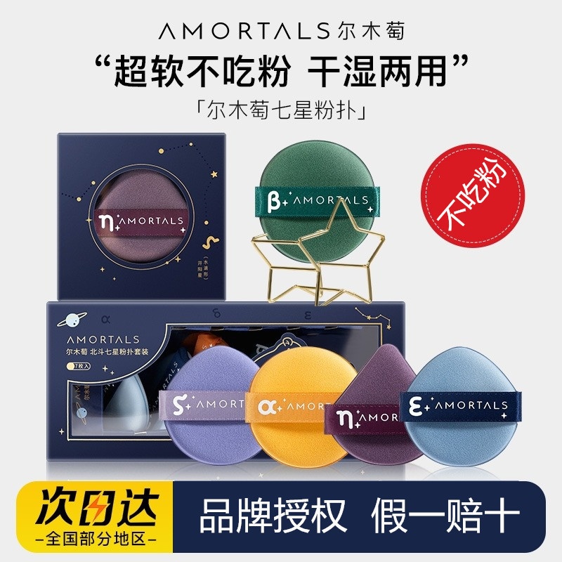 尔木萄粉扑4枚斗转星移气垫美妆蛋干湿两用不吃粉粉底液粉饼