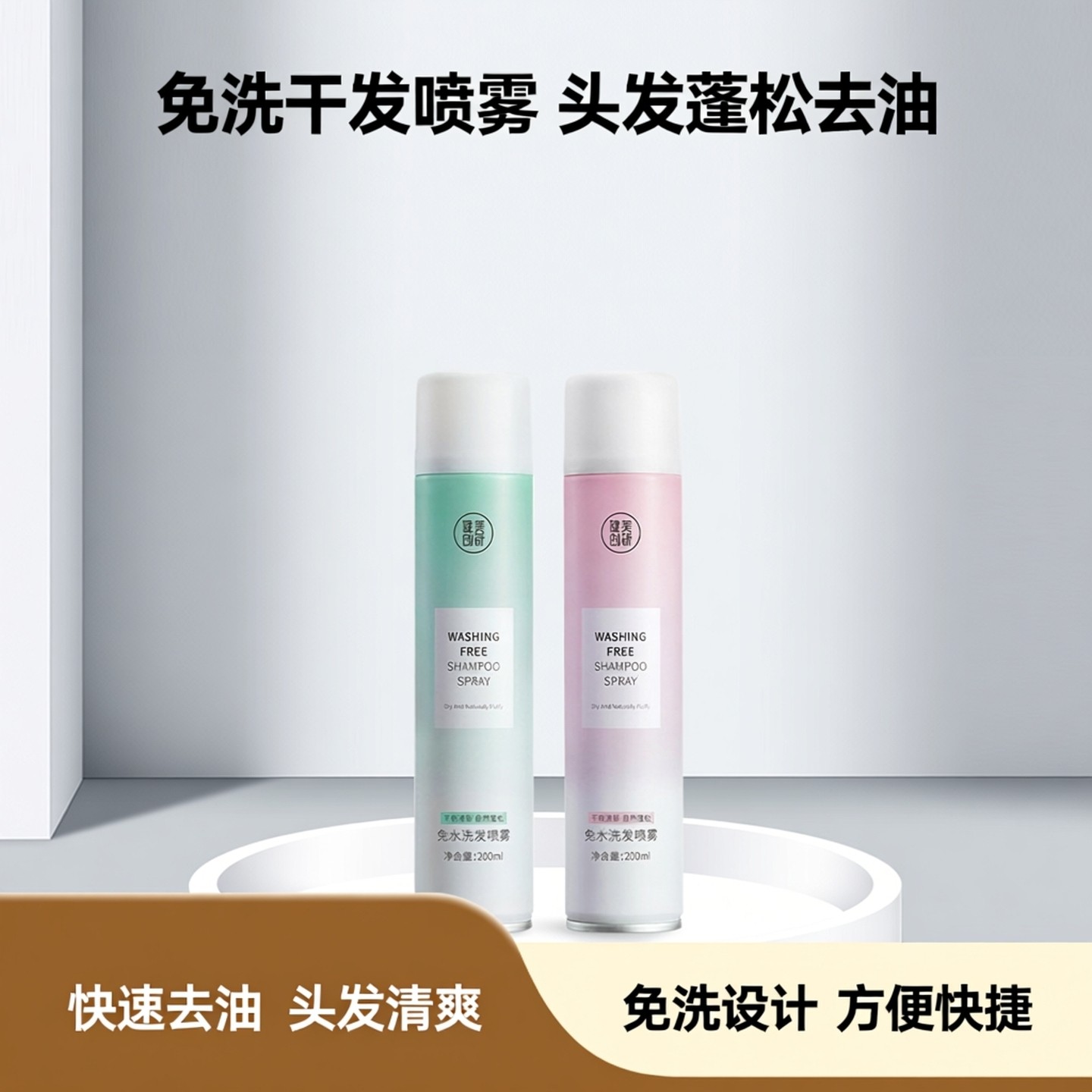 健美创研200ml懒人控油头发喷雾去油蓬松免洗快速去油精选蓬蓬粉,美发护发/假发,免洗洗发水/喷雾,淘宝优惠券,粉丝福利购,淘宝优惠卷