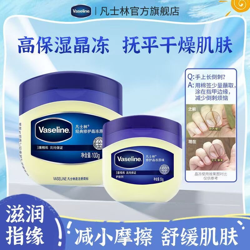 凡士林晶冻保湿润肤防干滋润身体乳男女士润肤霜