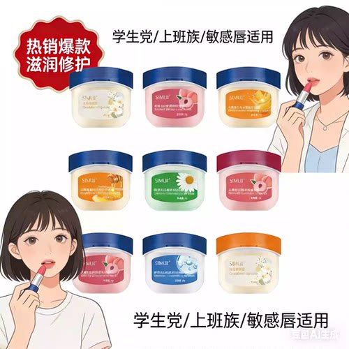 丝幕凡士林润唇膏补水淡纹防裂