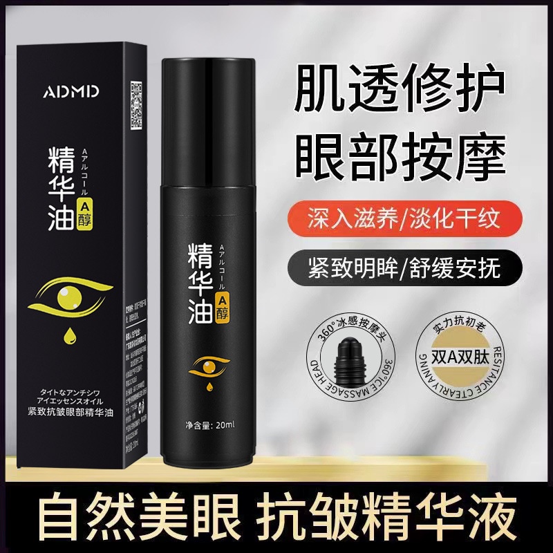 admd抗皱眼部精华油滋润保湿淡纹滚珠提拉紧致眼霜抗衰老