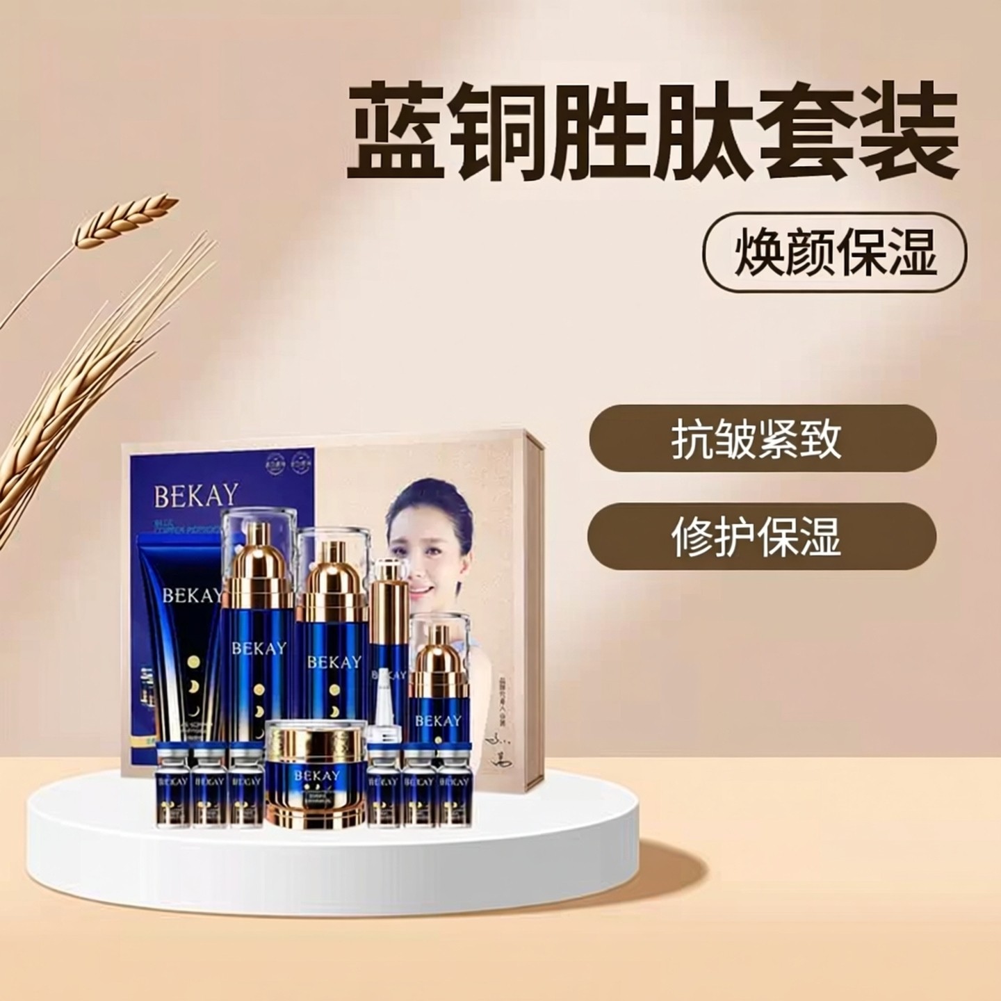 蓝铜胜肽护肤套装抗皱紧致修护保湿水乳霜全套正品女男护肤品礼盒,美容护肤/美体/精油,面部护理套装,淘宝优惠券,粉丝福利购,淘宝优惠卷
