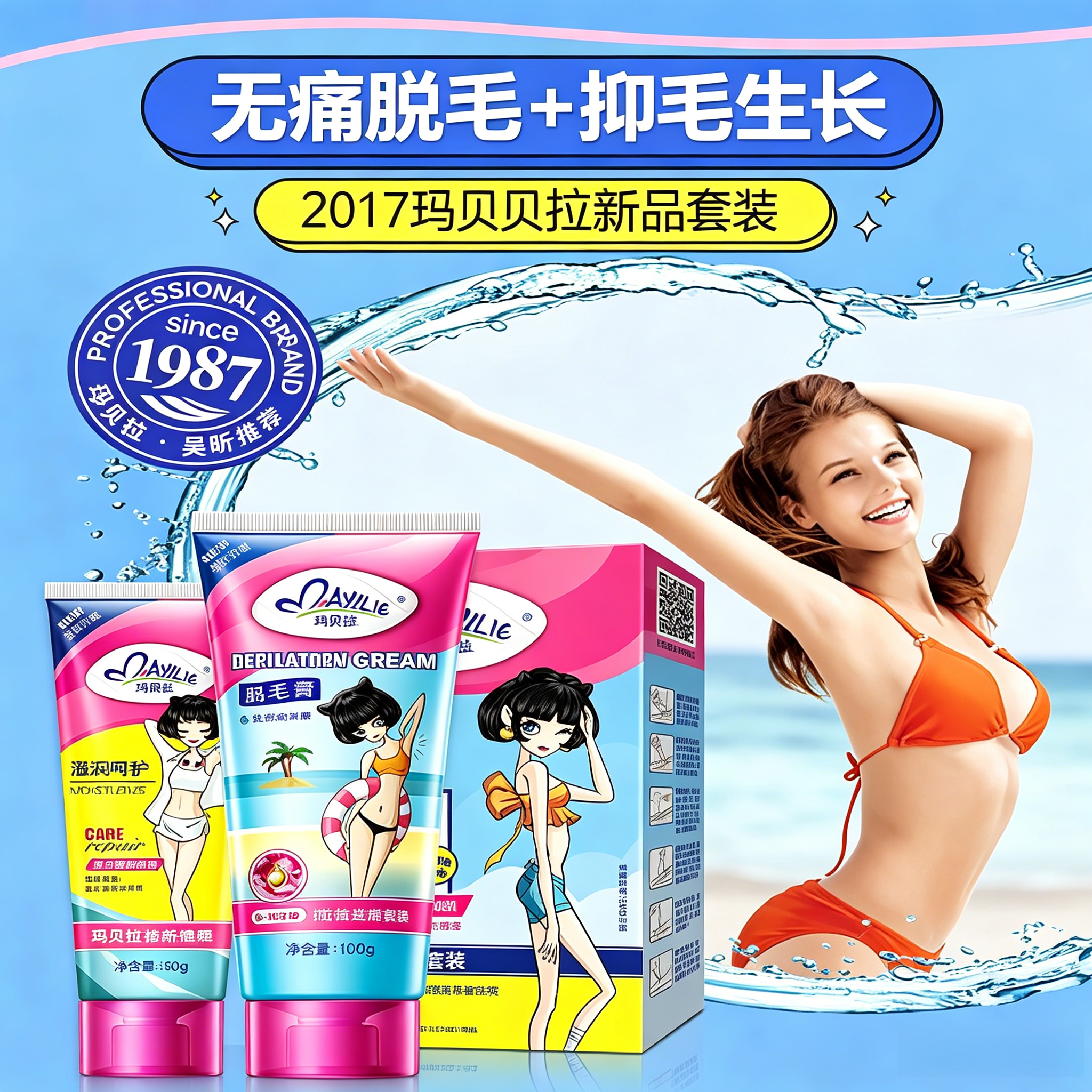 玛贝拉脱毛膏啫喱套装女士腋下不留黑点私密男女私处阴毛学生专用