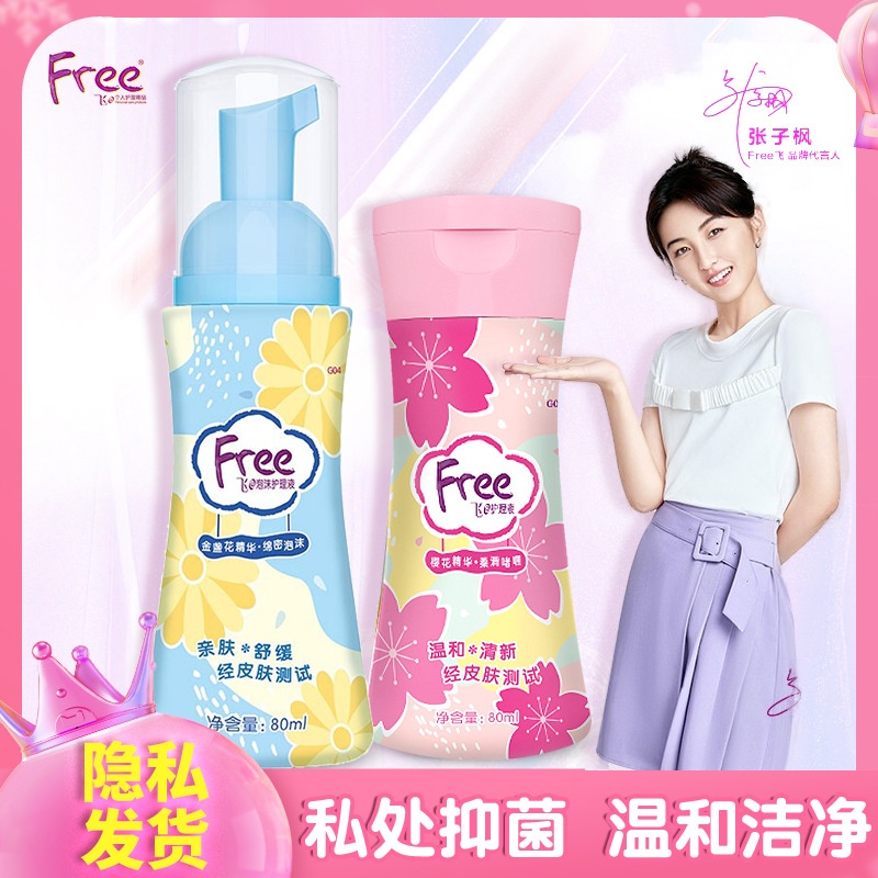 abc旗下free私处洗护液清洁抑菌止痒去异味护理液超值