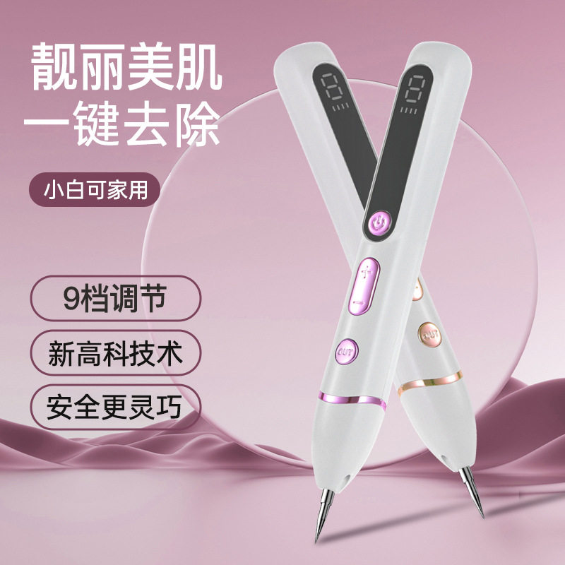 家用点痣笔 9 档数显脉冲点斑笔 便携脸部皮肤美容护理仪器