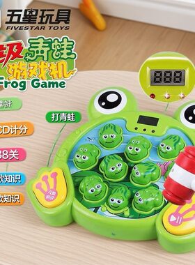 五星大号打地鼠青蛙亲子玩具