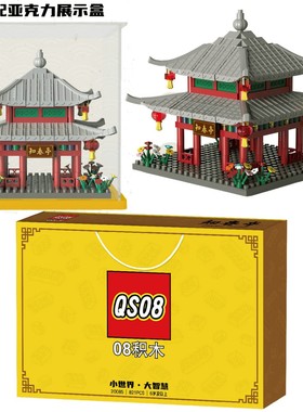 QS08积木古代建筑20085知春亭微颗粒拼装玩具儿童821粒名胜古迹