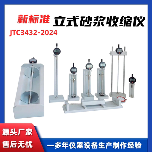 洛维新标准混凝土限制膨胀率仪