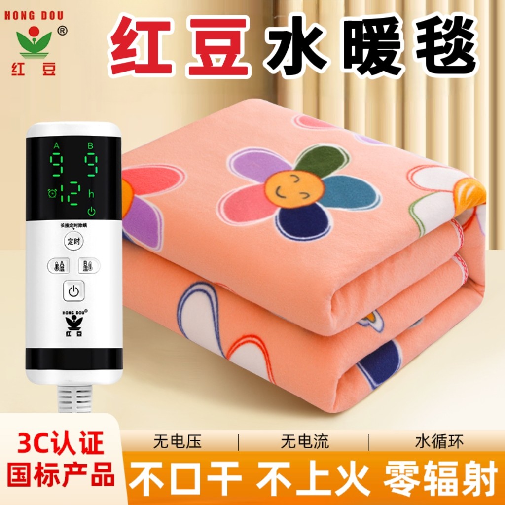 红豆水暖毯水循环加热无电压