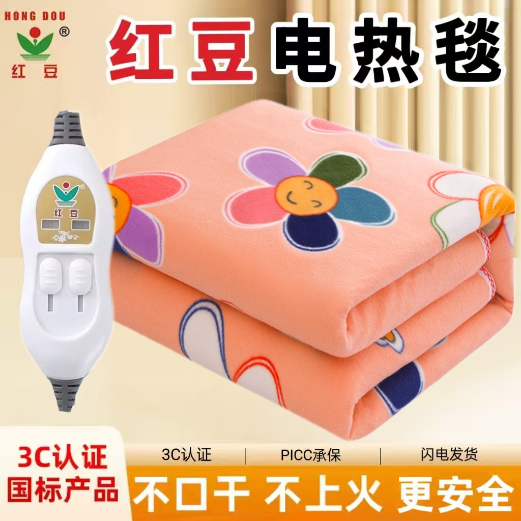 (家用)红豆电热毯子国标毛毯双人双控安全速热电褥子单人学生宿舍