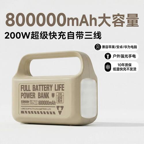 200W超大容量户外充电宝自带灯