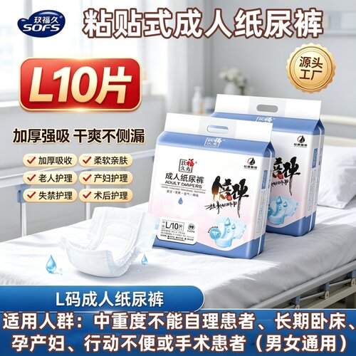 玖福久寿夜用搭扣式纸尿裤加厚老人用产妇尿不湿整箱防漏干爽男女