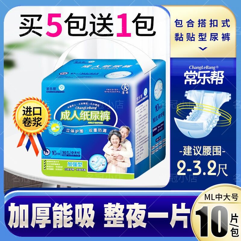 常乐帮成人纸尿裤女老年