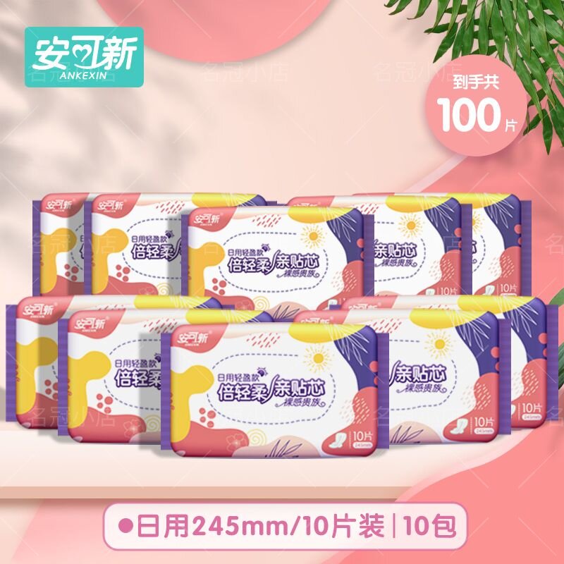 安可新卫生巾超薄瞬吸245