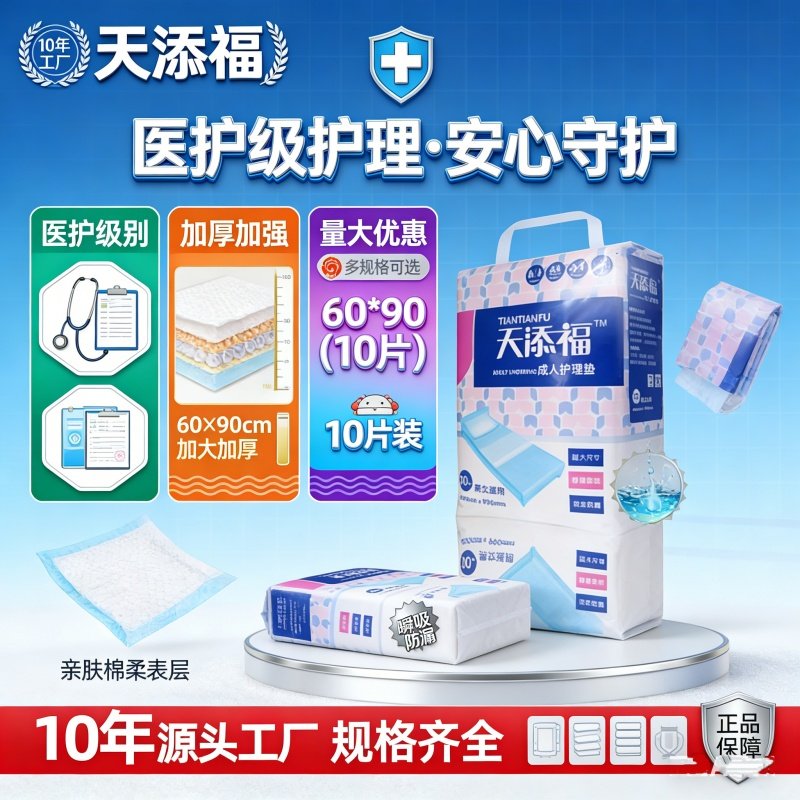 [一垫多用]天添福加厚护理垫60x90 产褥垫老人隔尿垫宠物尿垫防水,孕妇装/孕产妇用品/营养,看护垫/一次性床垫,淘宝优惠券,粉丝福利购,淘宝优惠卷