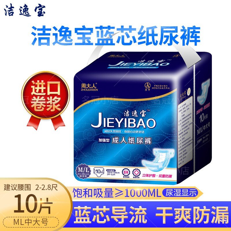 周大人护理垫尿不湿