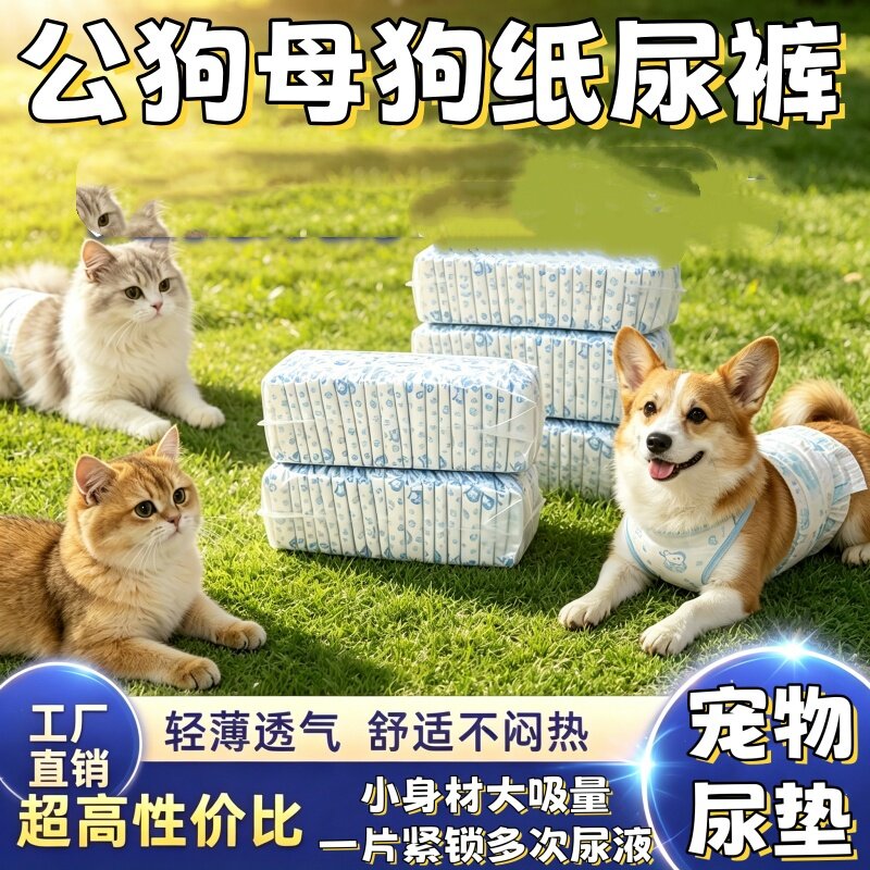 公狗母狗防乱尿尿不湿生理裤泰迪比熊通用加厚防漏锁水免洗内裤款