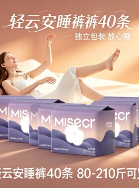 轻云安睡裤五月私语女经期安心裤姨妈裤MXL码40条透气防漏超薄裤