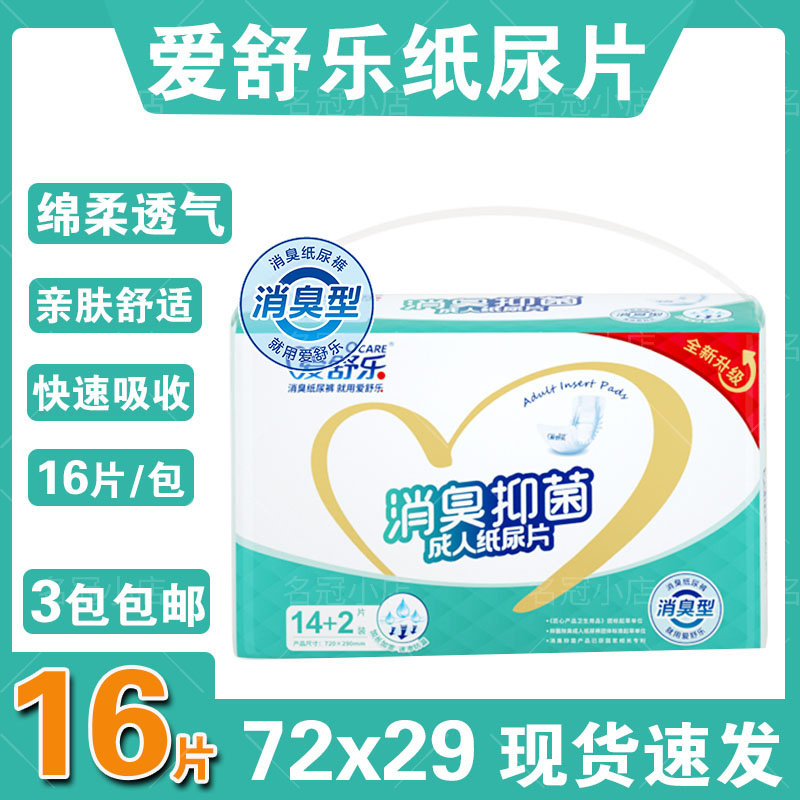 爱舒乐成人纸尿片7229一次