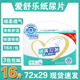 爱舒乐成人纸尿片72x29一次性尿不湿老年人隔尿垫男女加大号尿片