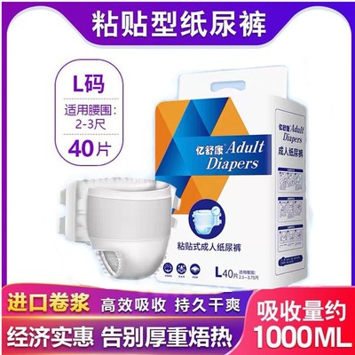 亿舒康老人用拉拉裤尿不湿