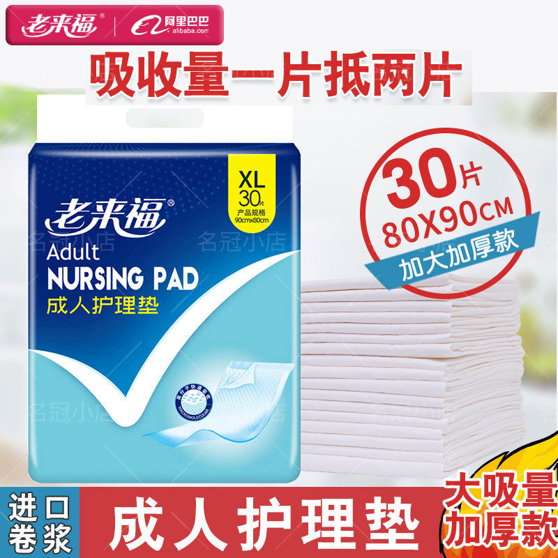 老来福成人护理垫老人用
