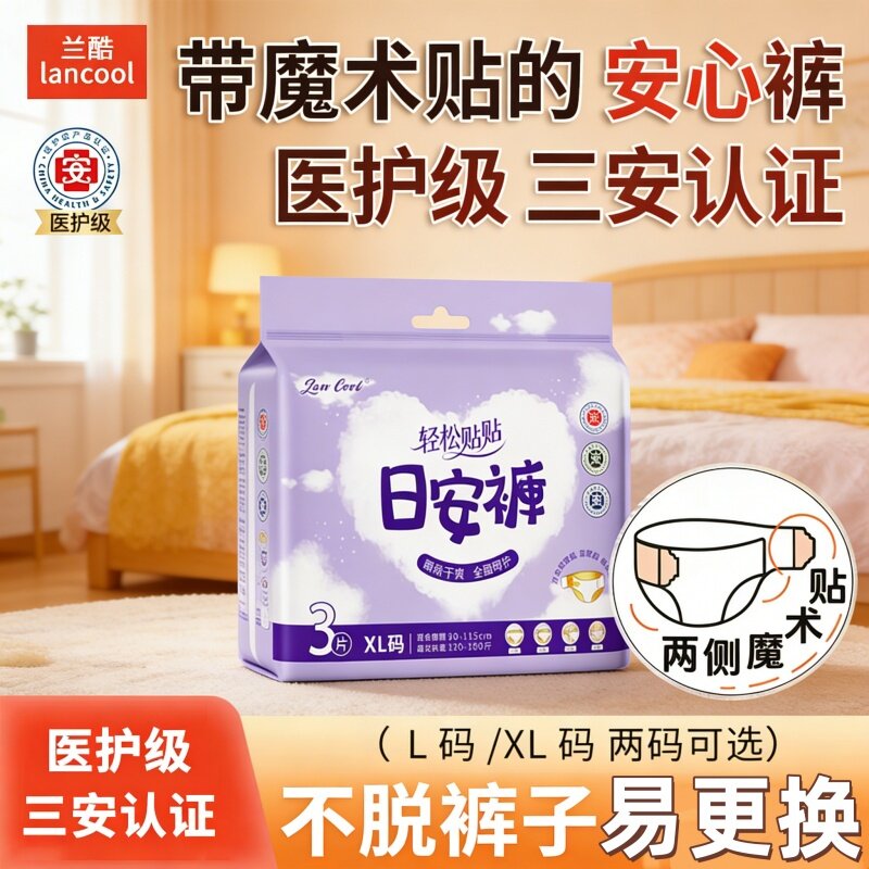 [防漏经期日用大码]lancool日安裤魔术贴安睡裤安心裤透气干爽
