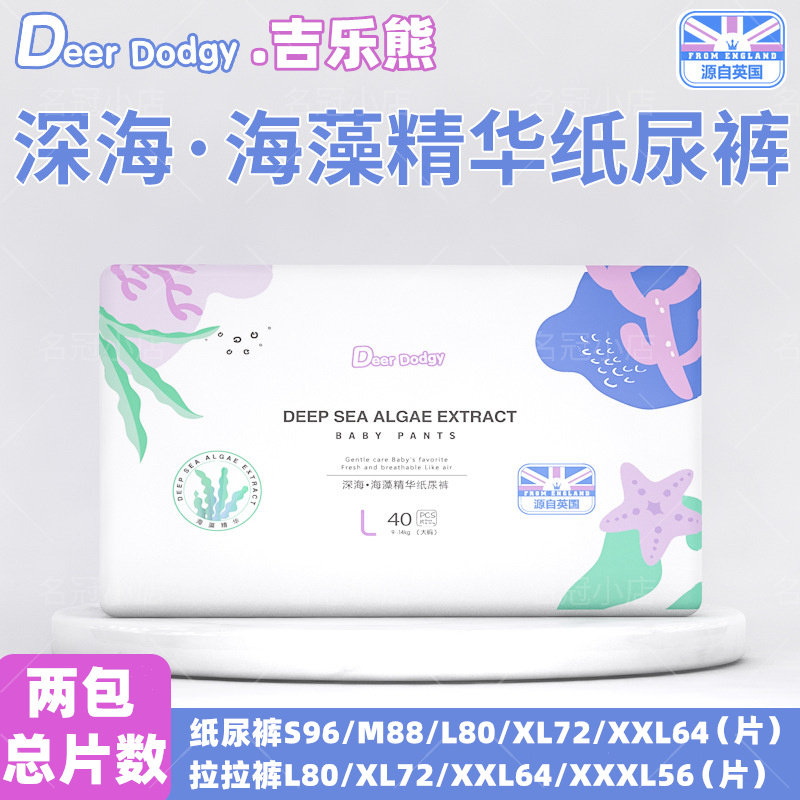吉儿乐海藻精华吉乐熊纸