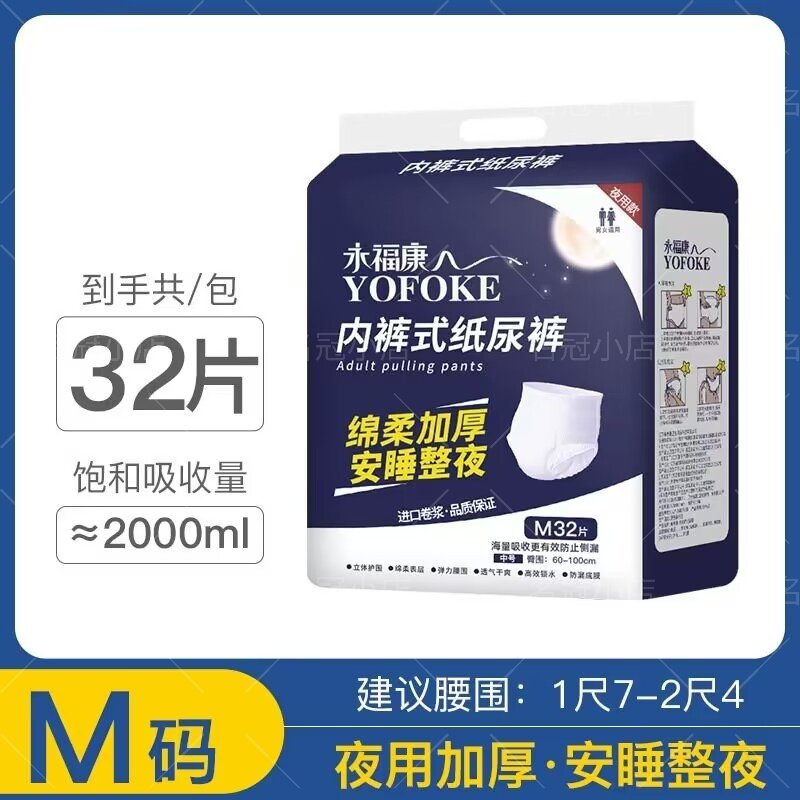 永福康成人拉拉裤内裤式成年人纸尿裤老人用尿不湿大号男女士夜用,洗护清洁剂/卫生巾/纸/香薰,成年人纸尿裤,淘宝优惠券,粉丝福利购,淘宝优惠卷