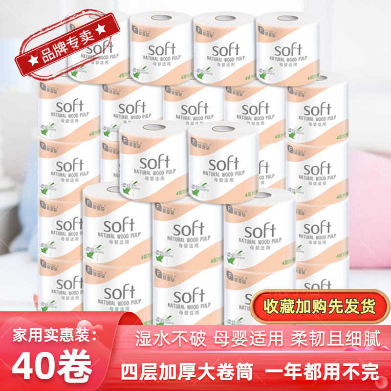 菲亚朵卷筒纸实惠装30