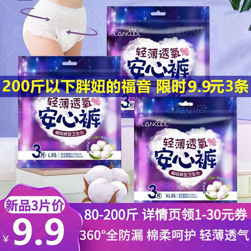 安心裤大码200斤安睡裤女经期