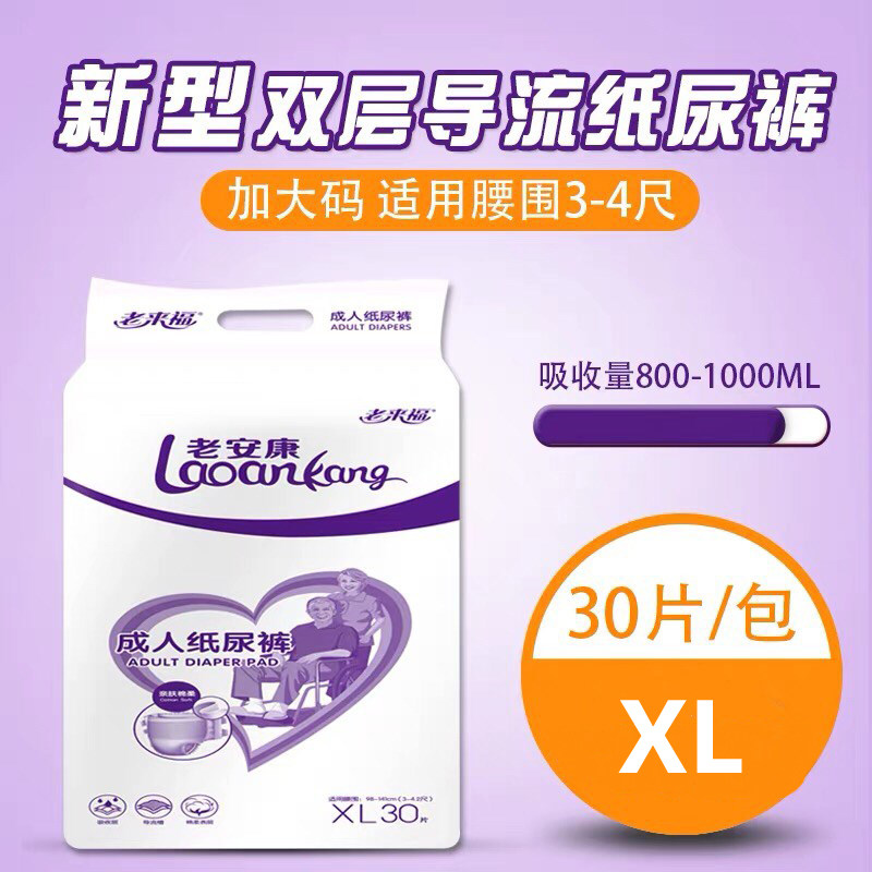 老来福加大码一次性xl30护理垫