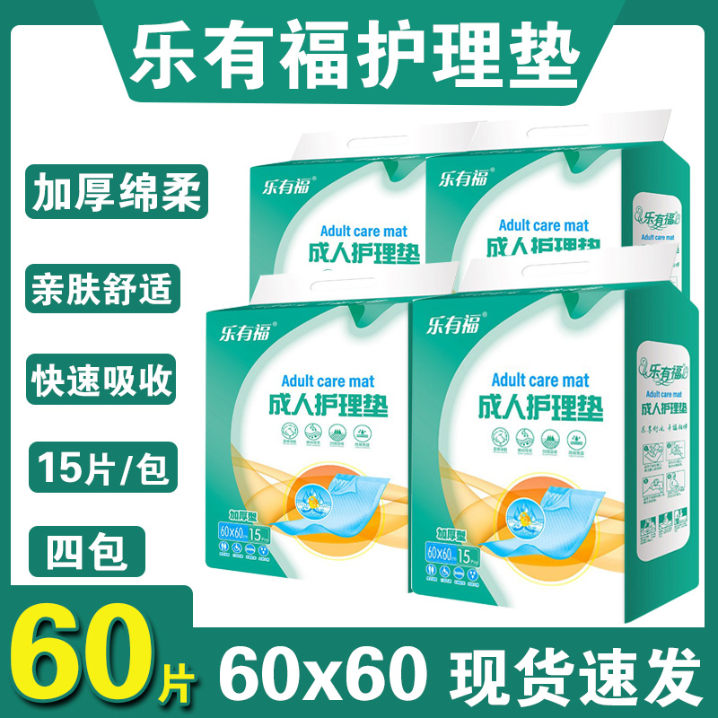 4包乐有福加厚成人护理垫60x60一次性隔尿垫老年人尿不湿产妇床垫