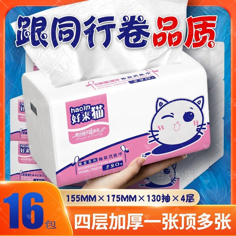 好来猫母婴抽纸520张家庭实惠