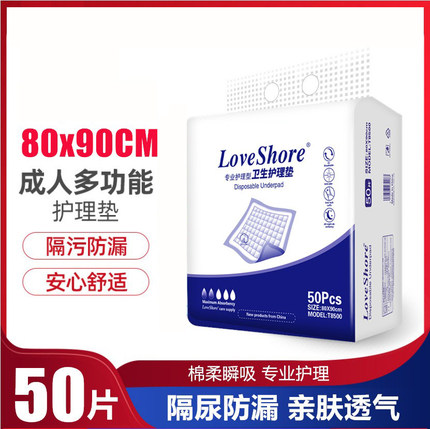 多功能成人护理垫80 x90老人特大号一次性隔尿垫纸尿裤尿片尿不湿