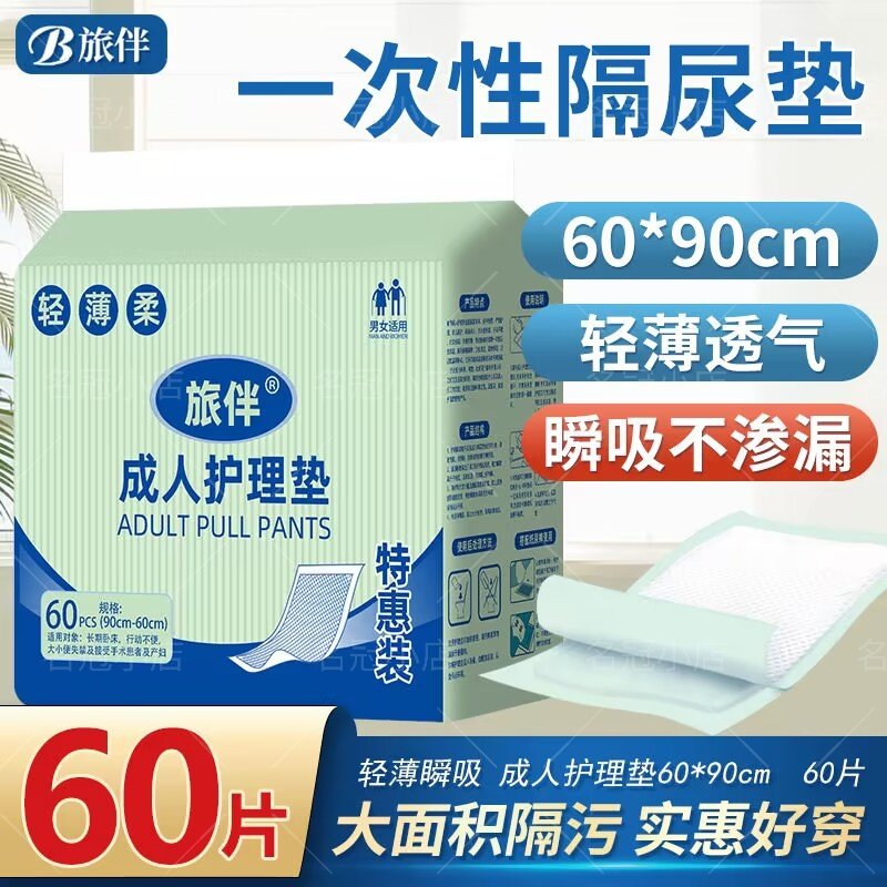 旅伴成人护理垫床上防水透