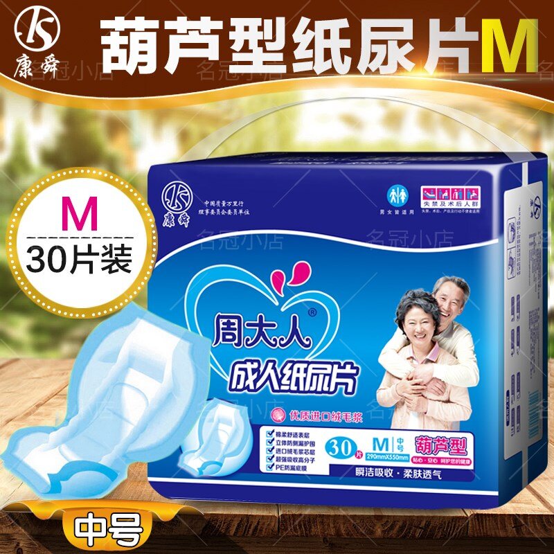 周大人夏季葫芦型成人纸尿片透气