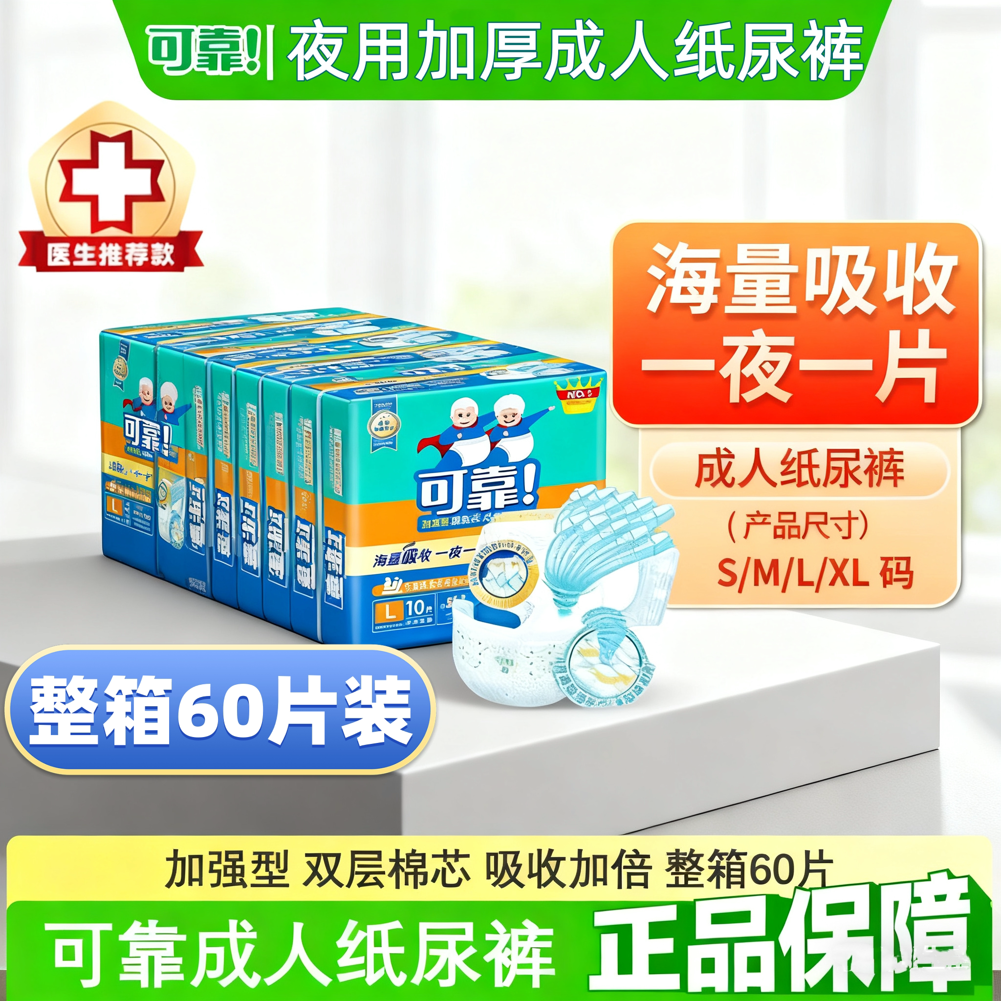 60片夜用大吸量加厚可靠成人纸尿裤加强型男女老人专用尿不湿整箱