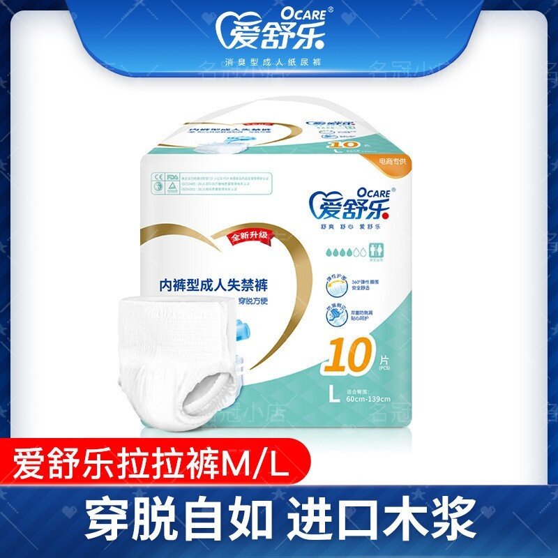 爱舒乐透气拉拉裤防漏尿不湿