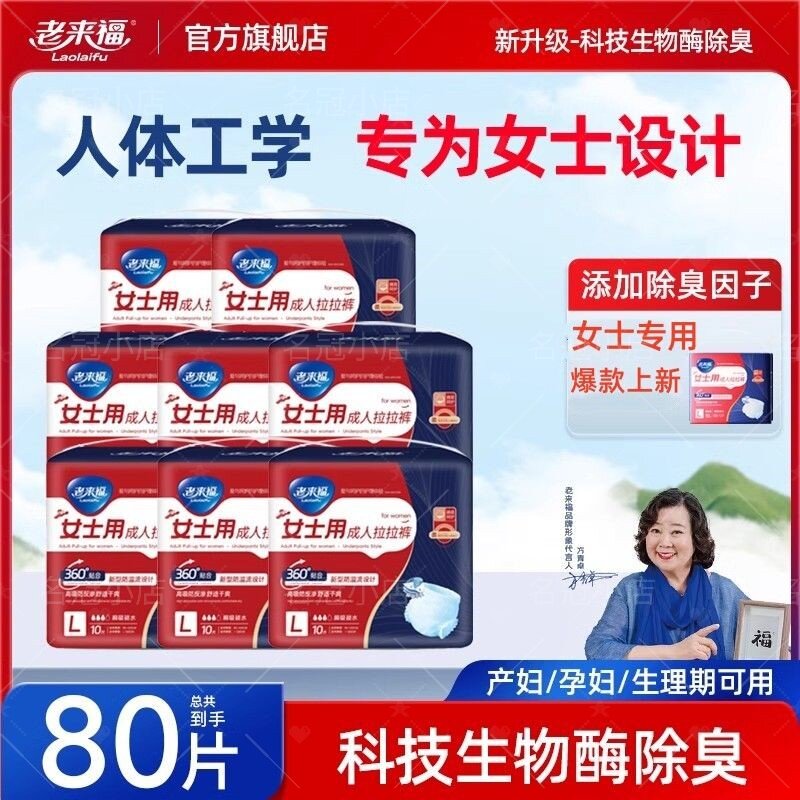 老来福薄款拉拉裤经济型整箱装