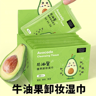 珍草名方牛油果卸妆湿巾脸部卸妆用温和深层清洁一次性卸妆棉免洗