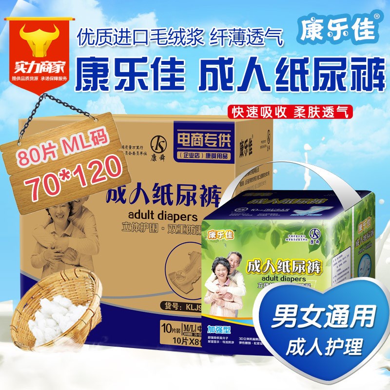 康乐佳大码护理垫箱装尿不湿裤