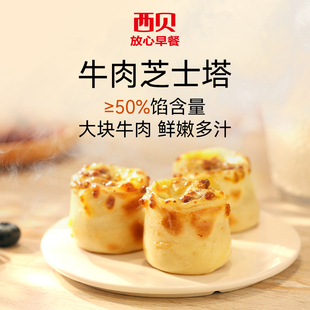 西贝莜面村牛肉芝士塔180g*2袋